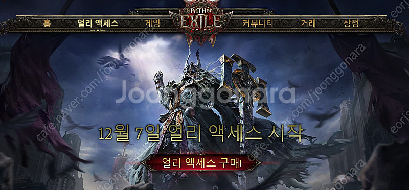 패스 오브 엑자일2 poe2 얼리 액세스 키 팝니다~--0