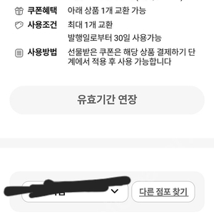 CU 버터쿠키 교환권 천원 1장 있음