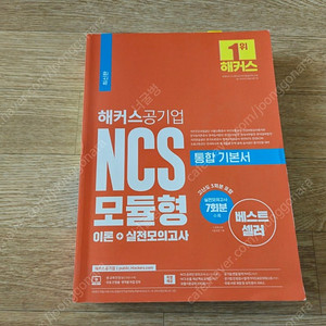 해커스공기업 ncs 모듈형 택포