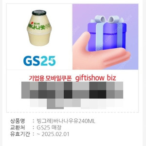 [1,300원] gs25 빙그레 바나나우유 240mL 1장 (재고: 6장)