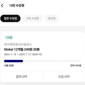 전화영어 튜터링 글로벌 20분×181회 (~25년 7월 17일까지)