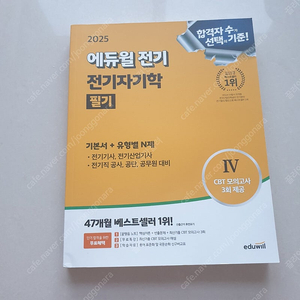 2025 전기기사 전기설비기술기준 회로이론 전기자기학 전력공학 전기기기