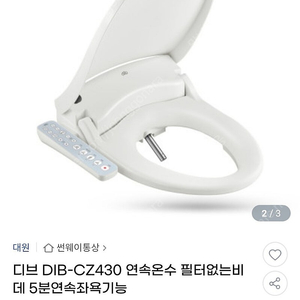 인터넷 최저가 40만원 -> 20만원 한정 수량 비데 판매합니다. (새상품)