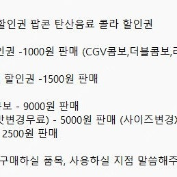 CGV 메가박스 콤보할인권 팝콘 탄산음료 콜라 할인권