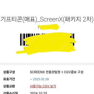 CGV SCREENX 관람권 2매