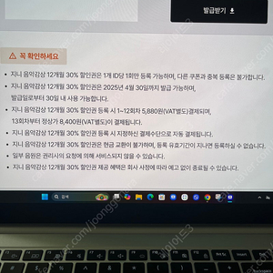 지니 음악감상 12개월 30% 할인쿠폰 팝니다