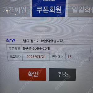 고양cc 인도어 연습장 60분 쿠폰 17장 팝니다