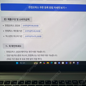 한컴 오피스팩 팝니다(한컴오피스2024 영구/한컴독스1년/릭스폰트마스터1년)