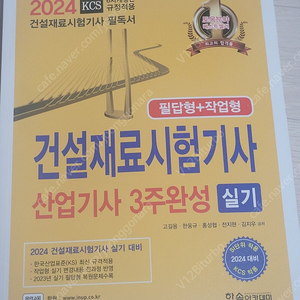 한솔 건설재료시험기사 건재기 실기 2024