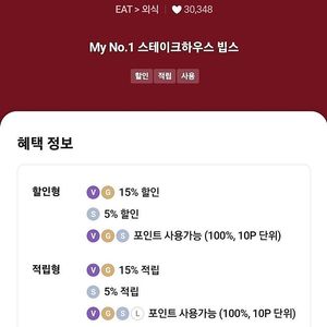 ​ VIPS 빕스 / 아웃백 15% 할인 바코드 멤버쉽 적립시 무료로 보내드립니다 ​