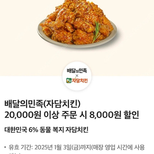 자담치킨 8천원 할인쿠폰 급처 (1000원)