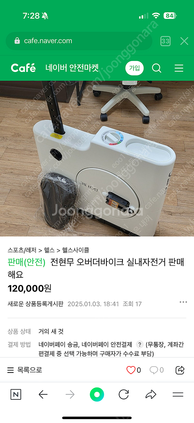 오버더 바이크 전현무 자전거--4