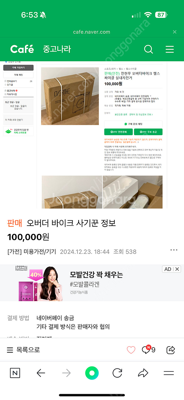 오버더 바이크 전현무 자전거--5