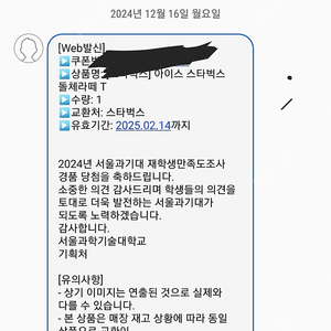 스타벅스 돌체라떼 기프티콘