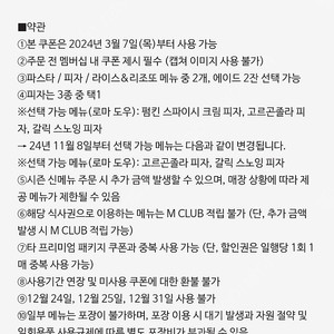 매드포갈릭 2인 식사권/40%할인권 판매합니다.