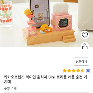 춘식이 3in1충전 거치대