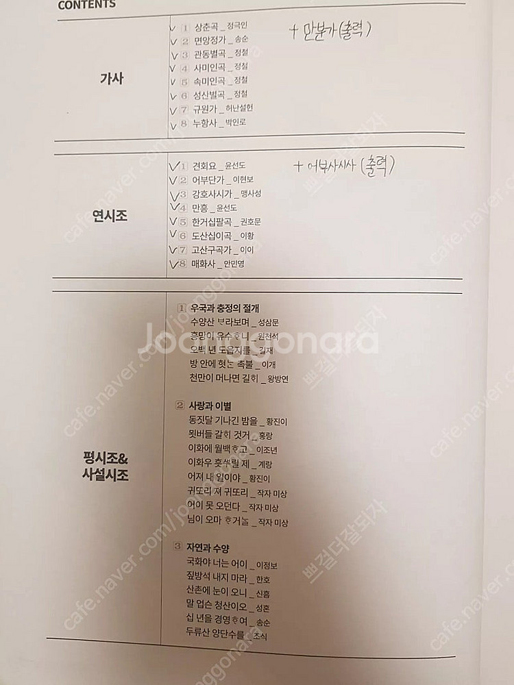 메가스터디 국어 강민철 기본 강기본 고전시가--2