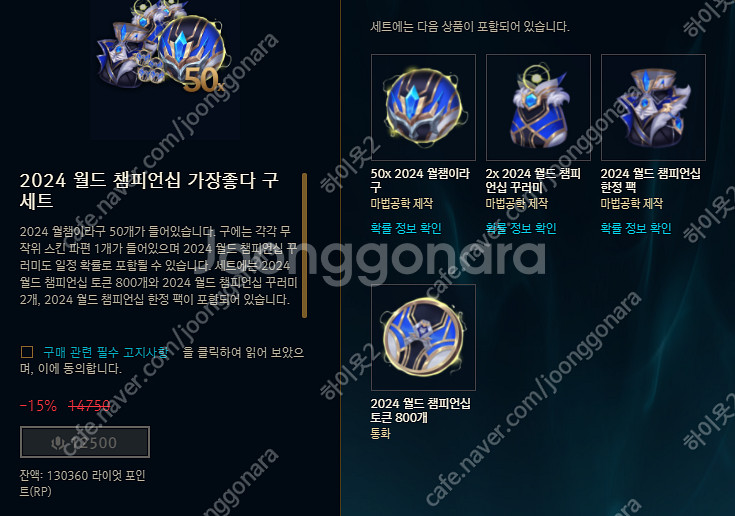 롤 LOL 리그오브레전드 RP 2024 라구 , 스킨 ...--0