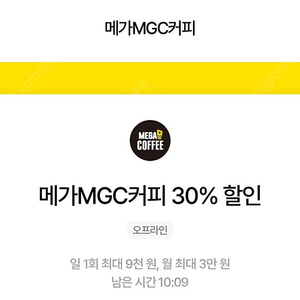 우주패스 메가커피 30%할인 판매