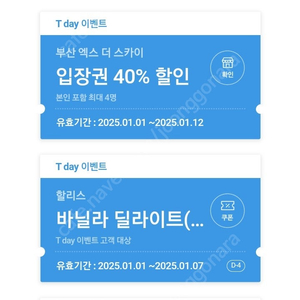 티데이 할리스 2종, 부산엑스더스카이 각 200원