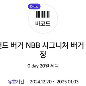 노브랜드 nbb버거 오늘까지 1900원