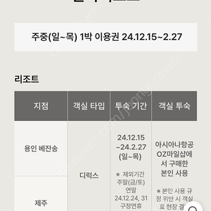 한화리조트 (용인/제주) ~25.02.27까지 , 날짜지정가능