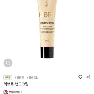 입생로랑 리브르 핸드크림 30ml