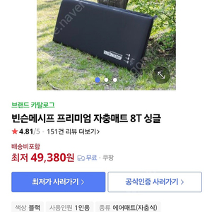 캠핑 자충매트 빈슨메시프 8T 2개 팝니다