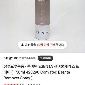 Esenta 멸균 대용량(150ml) 접착제거제 2개 6만