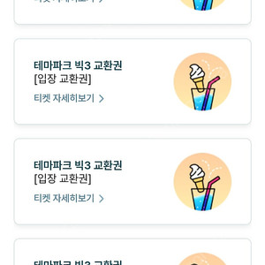 신화월드 빅3이용권 5매 1월5일까지 4매