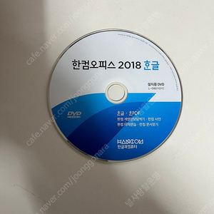 한컴오피스 2018 CD 팝니다. 시리얼 없음