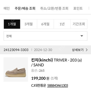 킨치 triver 203 sand (트리버) 265