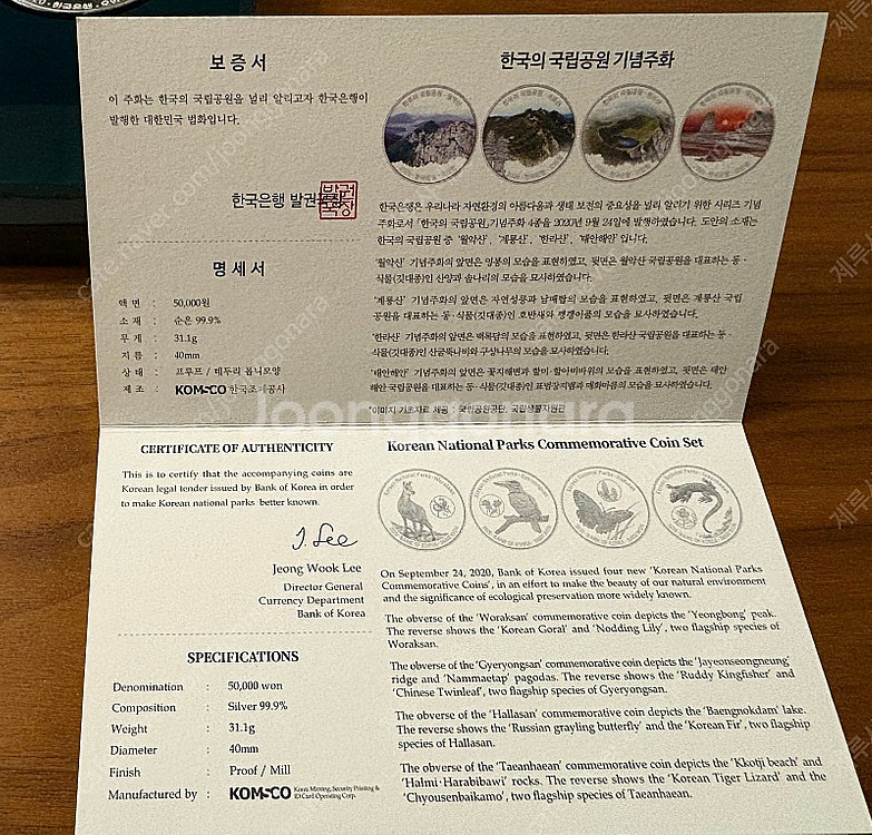 한국의 국립공원 기념주화--2