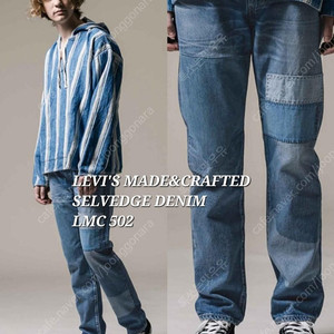 미착용_LEVIS MADE & CRAFTED 502 패치워크 (W30) LMC 502 셀비지 패치워크 # LVC