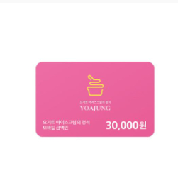 요아정 모바일금액권3만원권 25000원