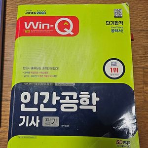 인간공학기사 필기 및 실기 책 팝니다