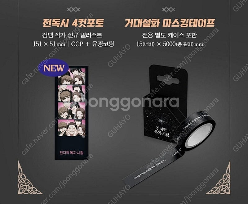 전지적 독자 시점 전독시 굿즈 네컷 포토--0
