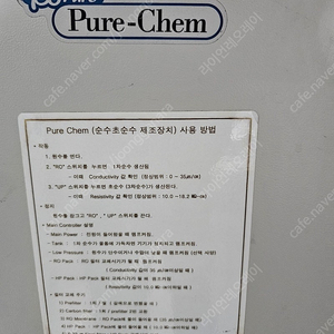 휴먼과학 ROMAX PURE-CHEM 순수초순수 제조장치 , 순수증류수 제조장치 100리터