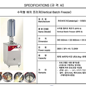 젤라또 제조 기계 중고 판매 까타브리가 에페6