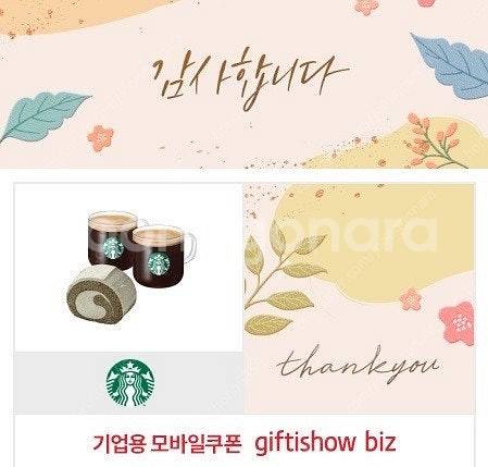 스타벅스 아메리카노 T 2잔 + 부드러운 롤케익 165...--0