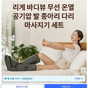 리게 온열 공기압 발 다리 마사지기 미개봉 새제품