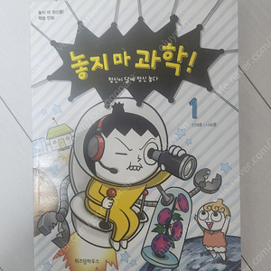 놓지마과학1권택포6천원