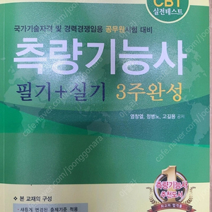 2025 한솔아카데미 측량기능사 필기+실기 16,000원에 팝니다.