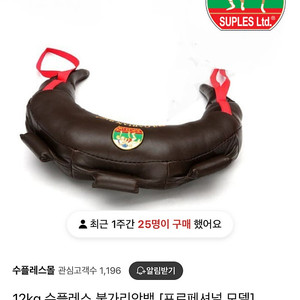 수플레스 불가리안백 12kg