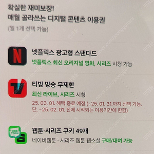 (3천원)네이버플러스멤버십 디지털콘텐츠(1.5~)