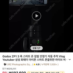 Godox ZP1 3축 스마트폰 짐벌 (1회사용)