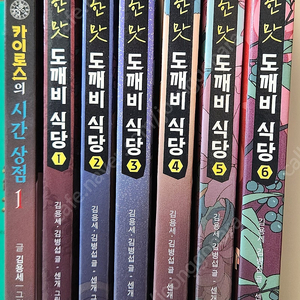 신기한맛 도깨비식당 6권+카이로스의 시간상점1권