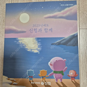 신협 가계부