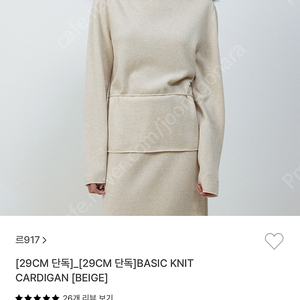 Le17 beige knit cardigan(36)