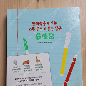 창의력을키우는초등글쓰기좋은질문642